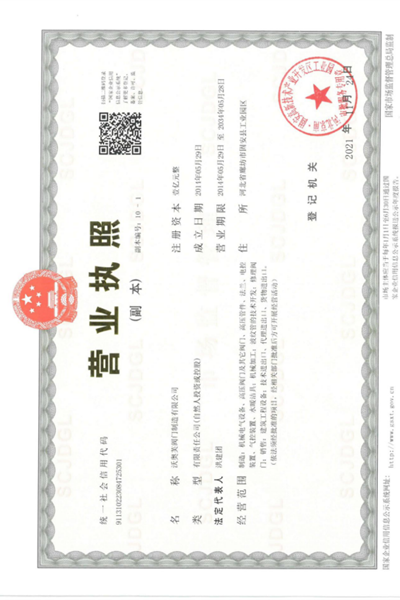 營業(yè)執(zhí)照