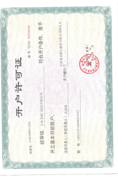 開戶許可證
