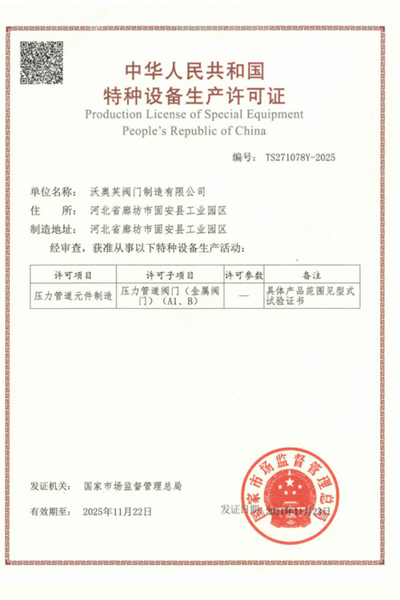 特種設(shè)備生產(chǎn)許可證_TS證