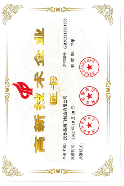 高新技術(shù)企業(yè)證書