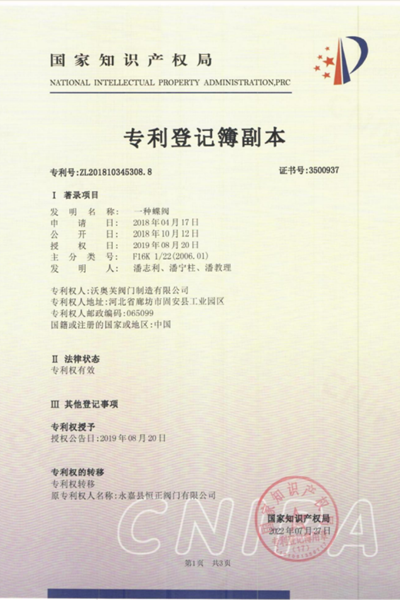發(fā)明專利：一種蝶閥