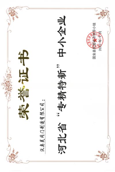 專精特新中小企業(yè)