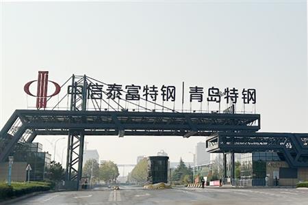 青島特殊鋼鐵有限公司