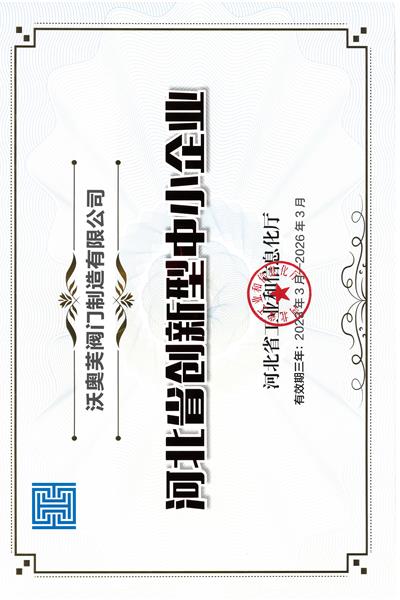 河北省創(chuàng)新型中小企業(yè)