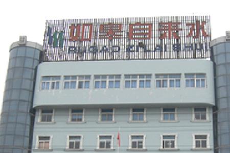 如皋自來(lái)水廠有限責(zé)任公司