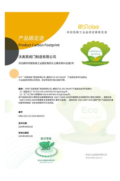 產(chǎn)品碳足跡認證證書