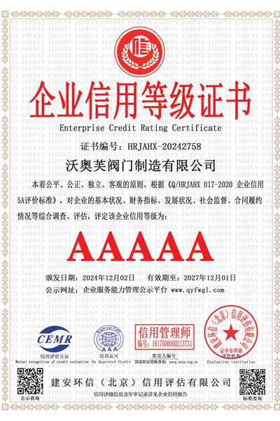 企業(yè)信用等級證書