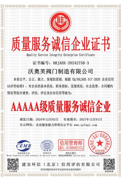 質(zhì)量服務(wù)誠信企業(yè)證書