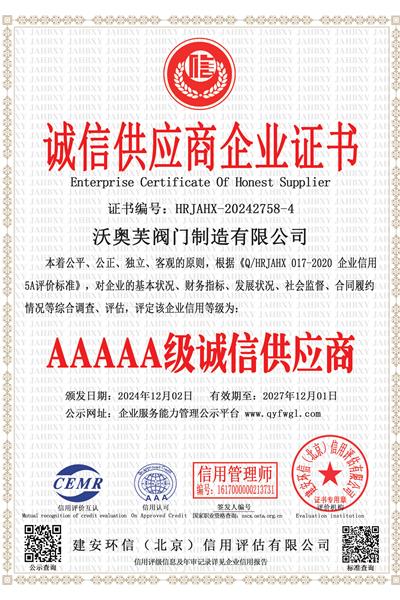 誠信供應(yīng)商企業(yè)證書