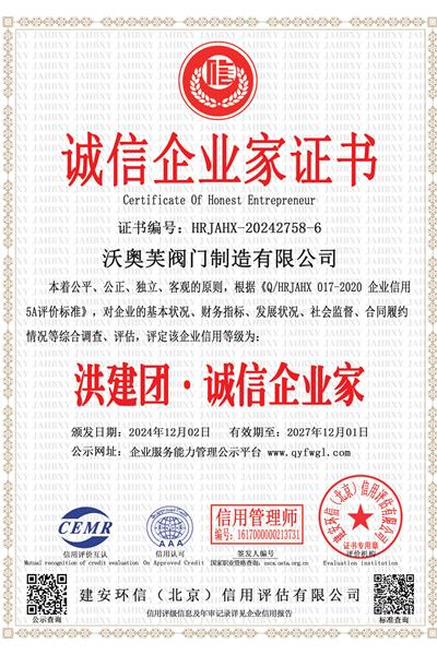 誠信企業(yè)家證書