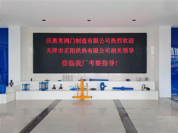天津市正陽供熱有限公司蒞臨公司考察指導(dǎo)