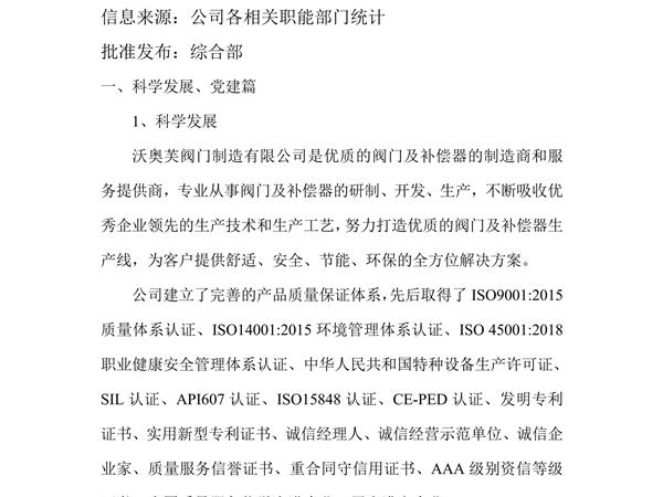 2024年度社會責任報告